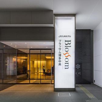 Jr Kyushu Hotel Blossom Hakata Chuo Indgang
